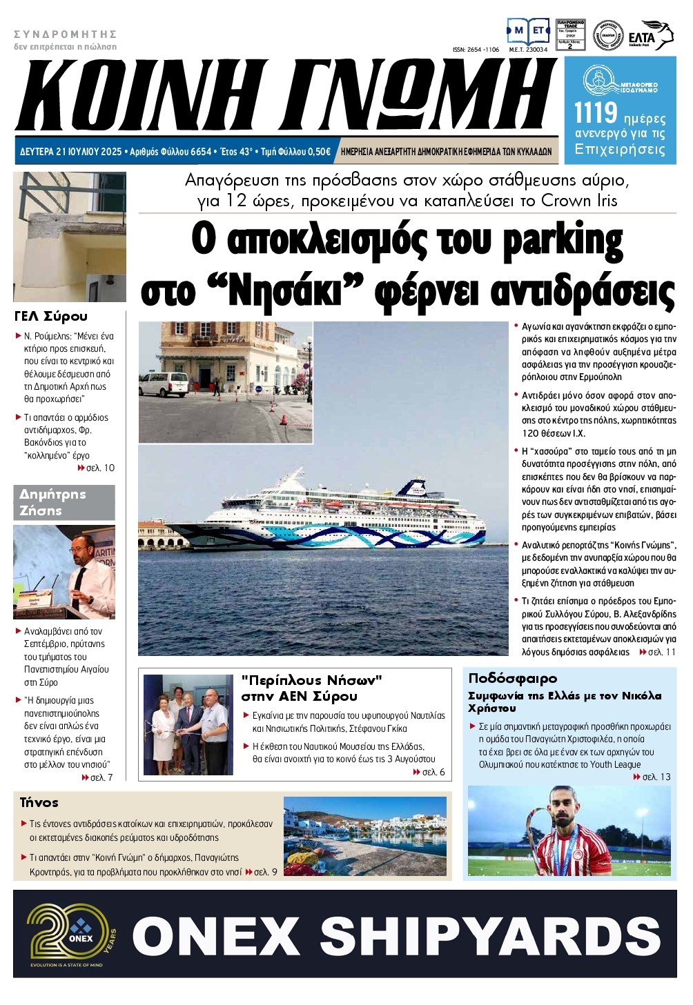 Πρωτοσέλιδο εφημερίδας