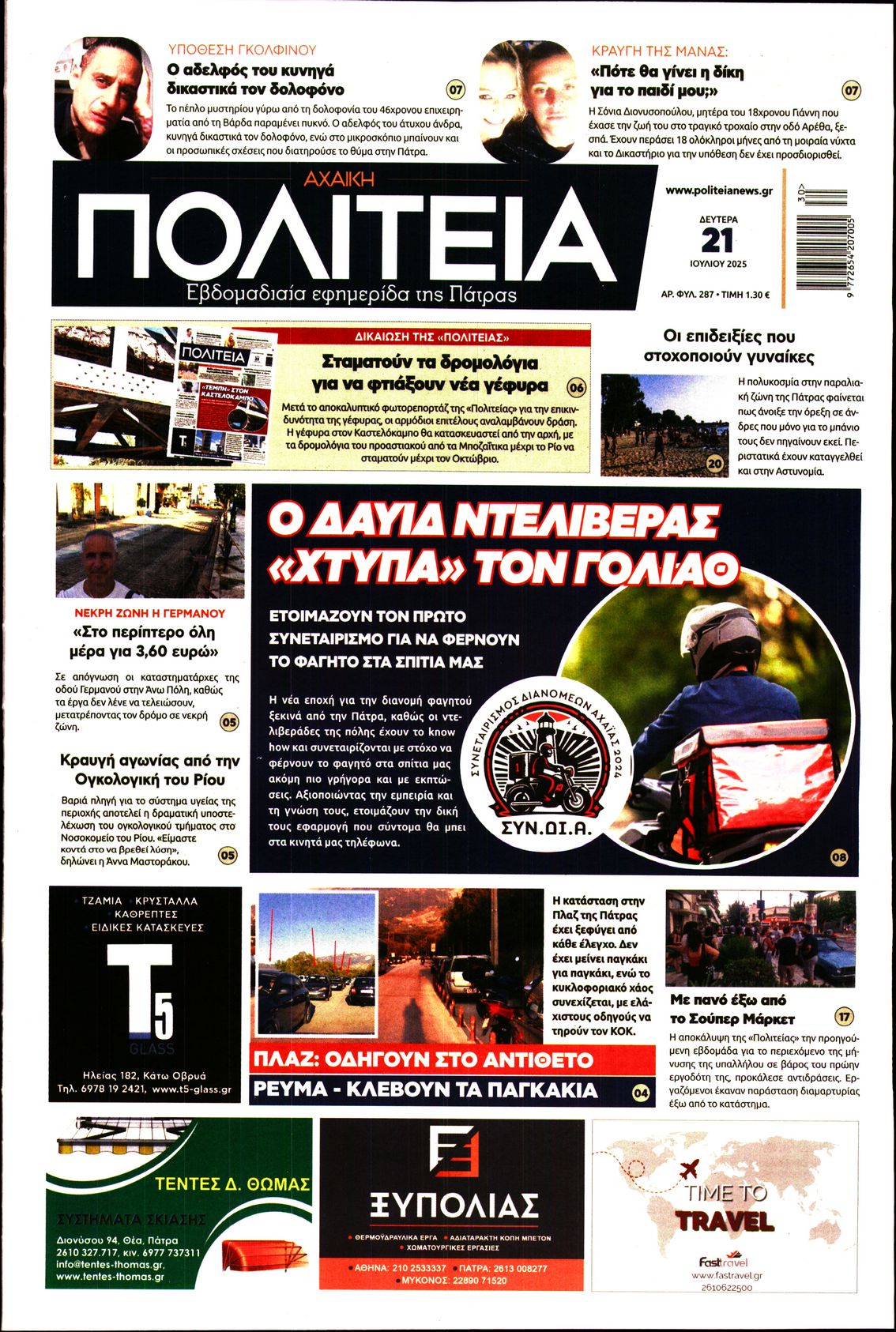 Πρωτοσέλιδο εφημερίδας