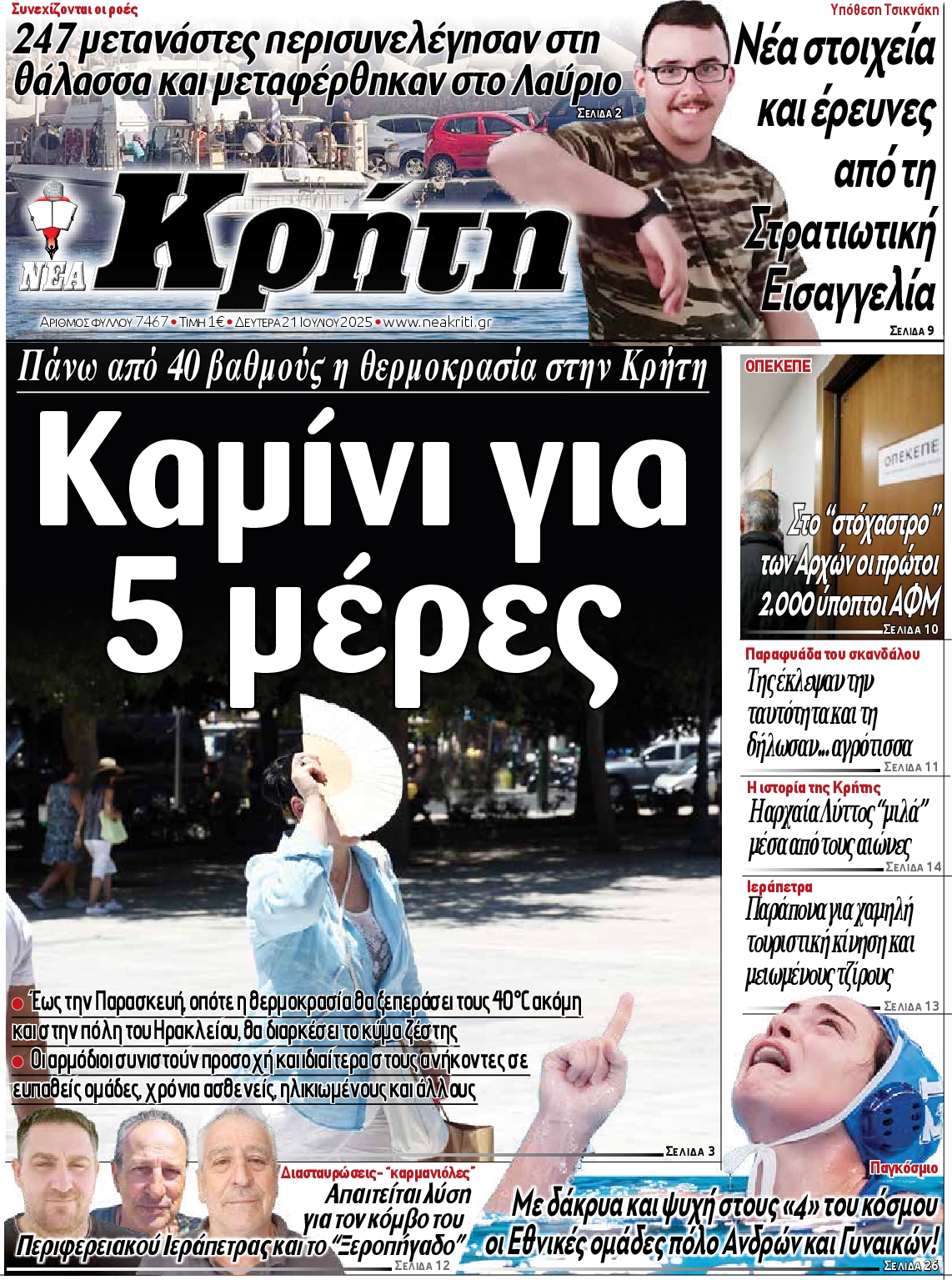 Πρωτοσέλιδο εφημερίδας