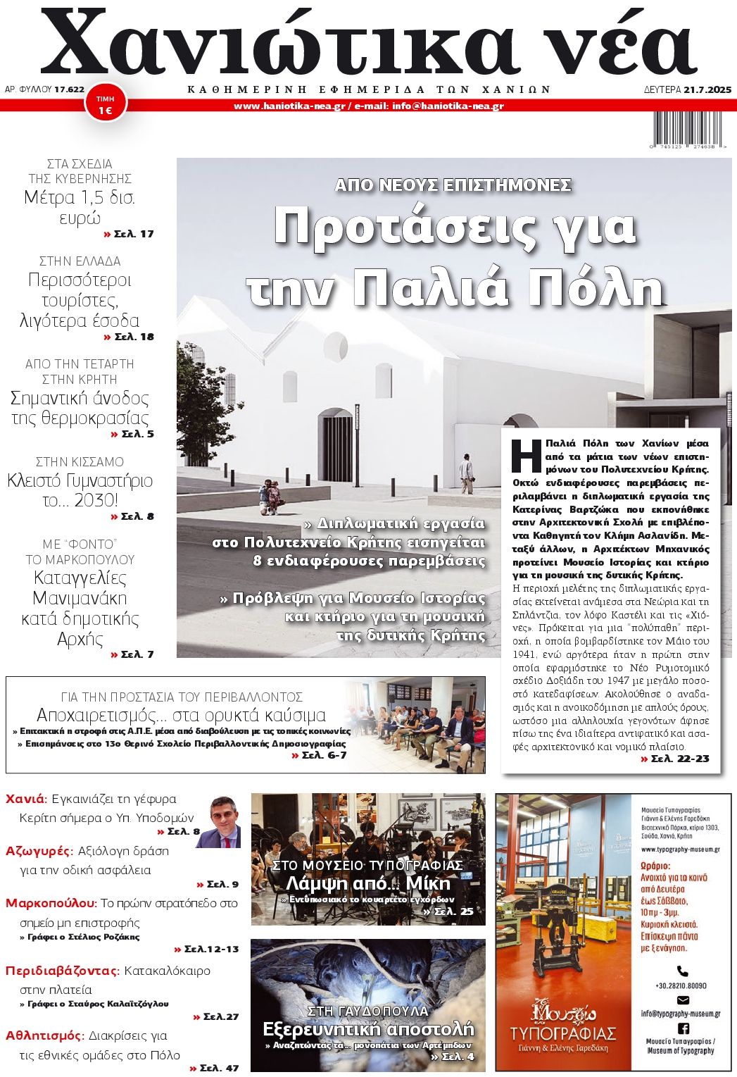 Πρωτοσέλιδο εφημερίδας