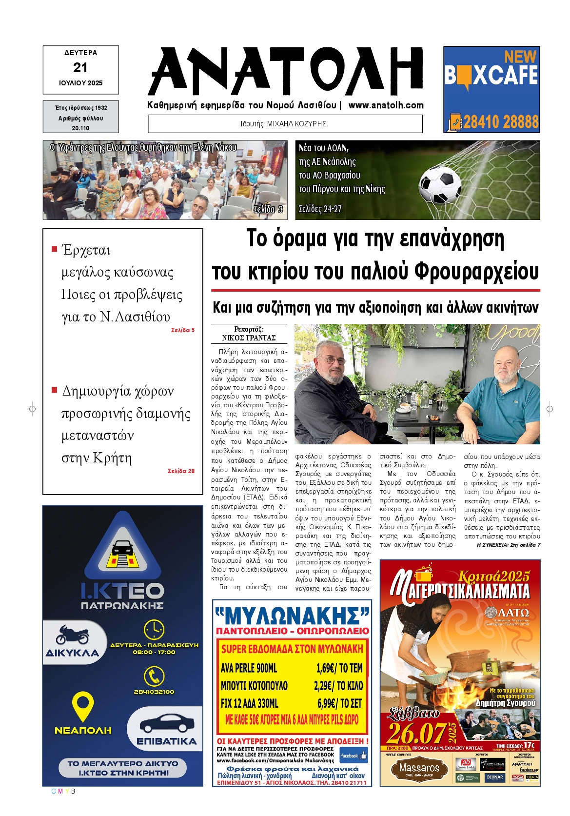 Πρωτοσέλιδο εφημερίδας