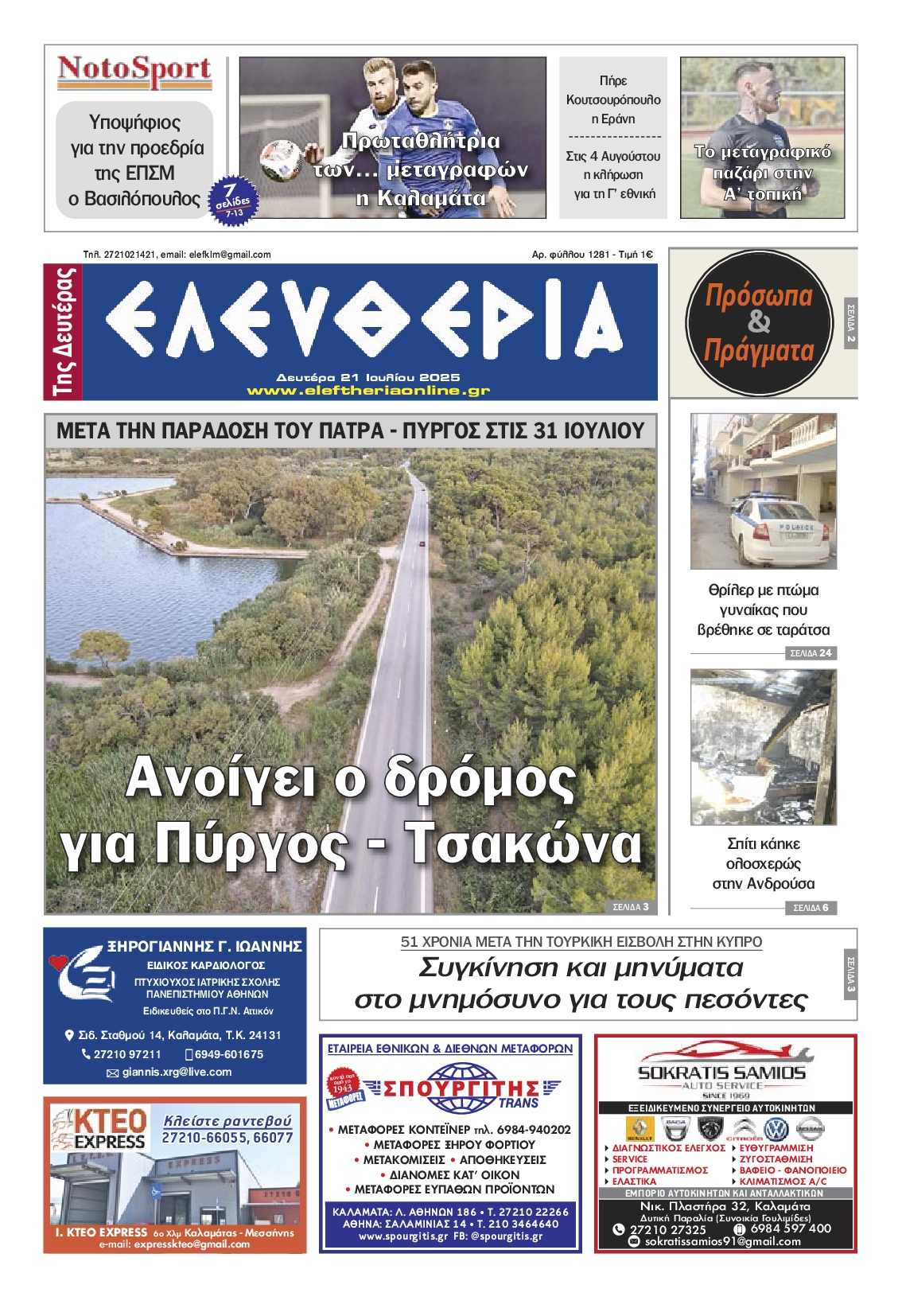 Πρωτοσέλιδο εφημερίδας