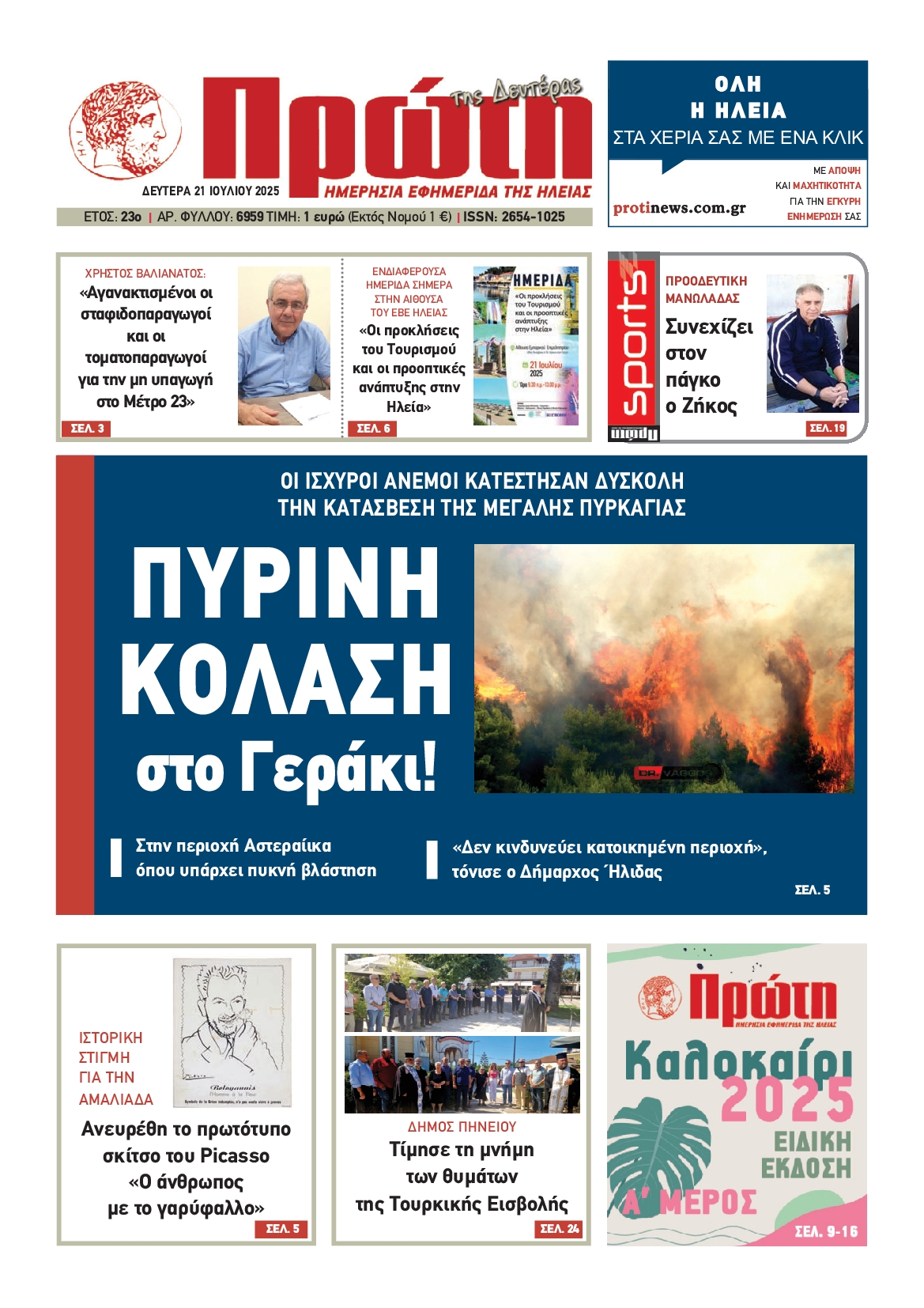 Πρωτοσέλιδο εφημερίδας