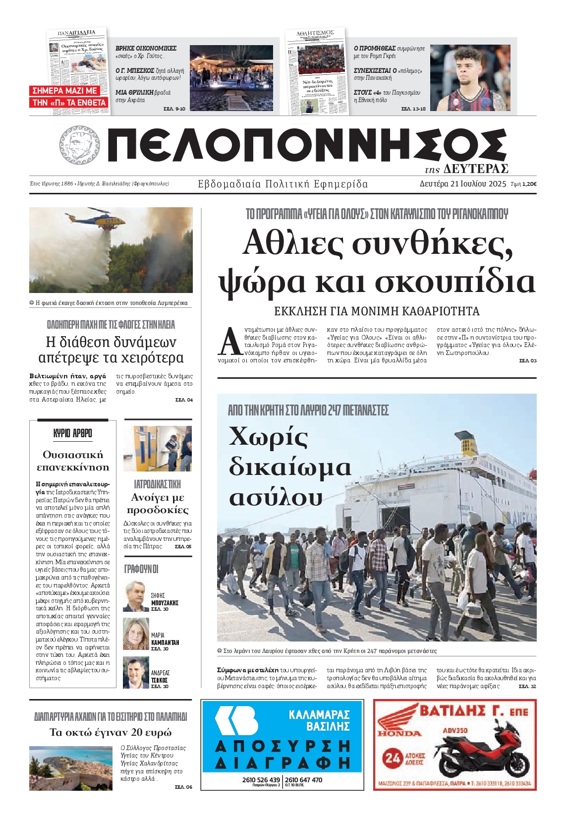 Πρωτοσέλιδο εφημερίδας