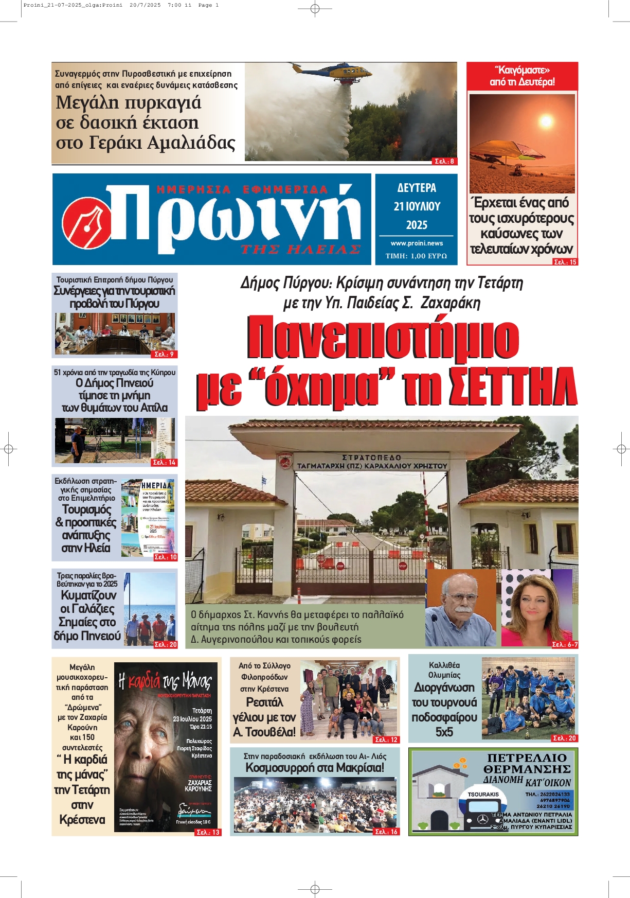 Πρωτοσέλιδο εφημερίδας