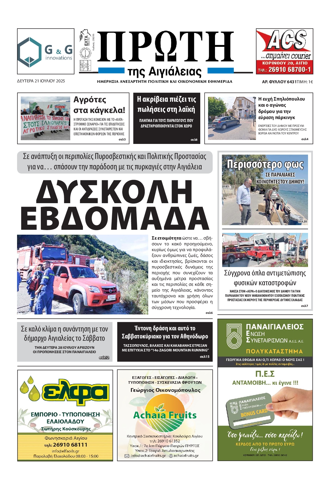 Πρωτοσέλιδο εφημερίδας