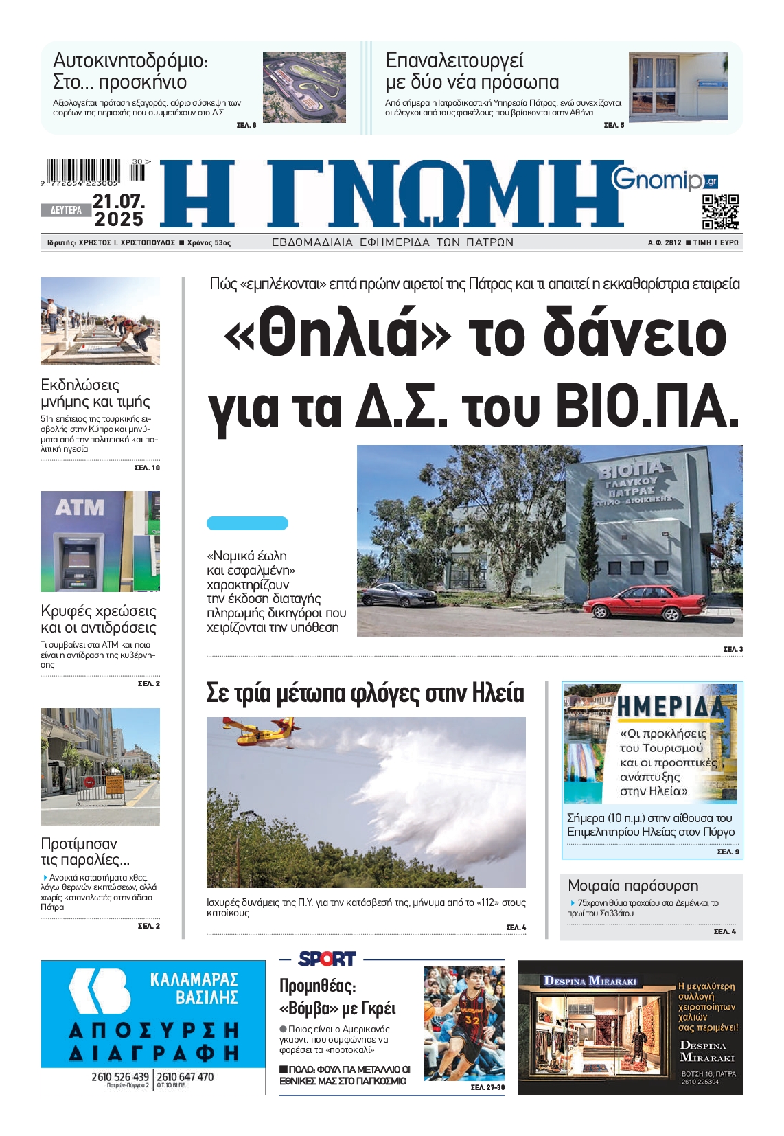 Πρωτοσέλιδο εφημερίδας
