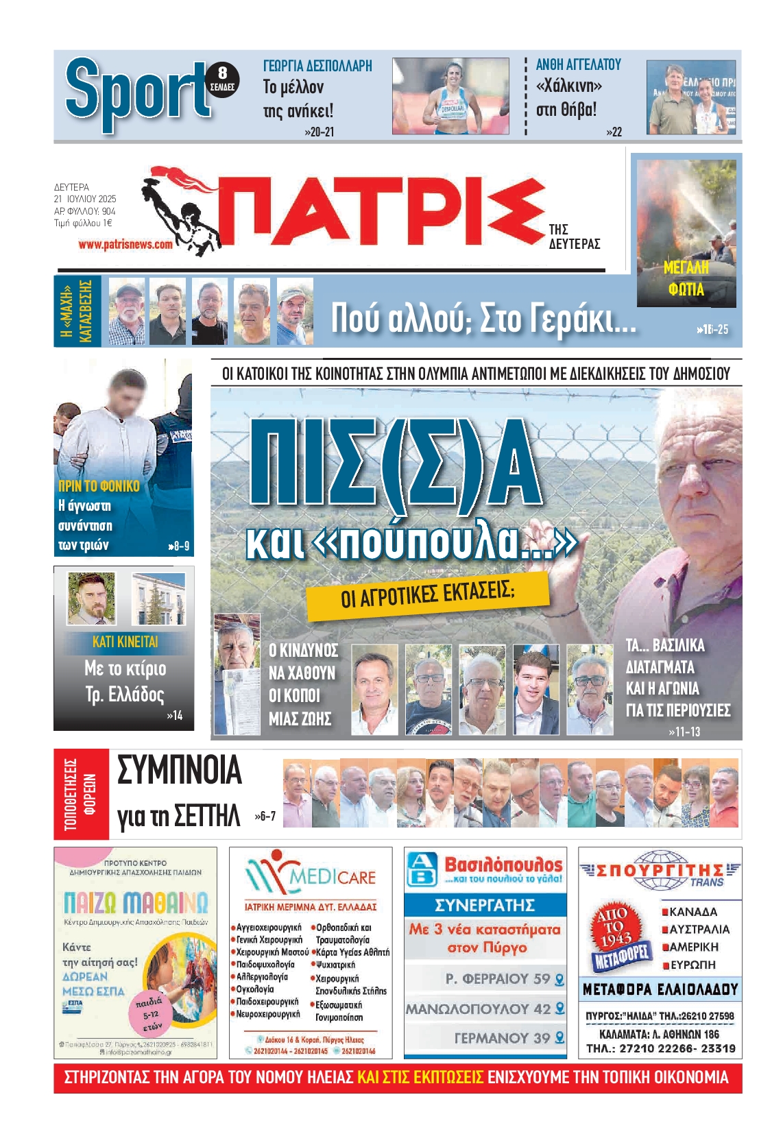 Πρωτοσέλιδο εφημερίδας