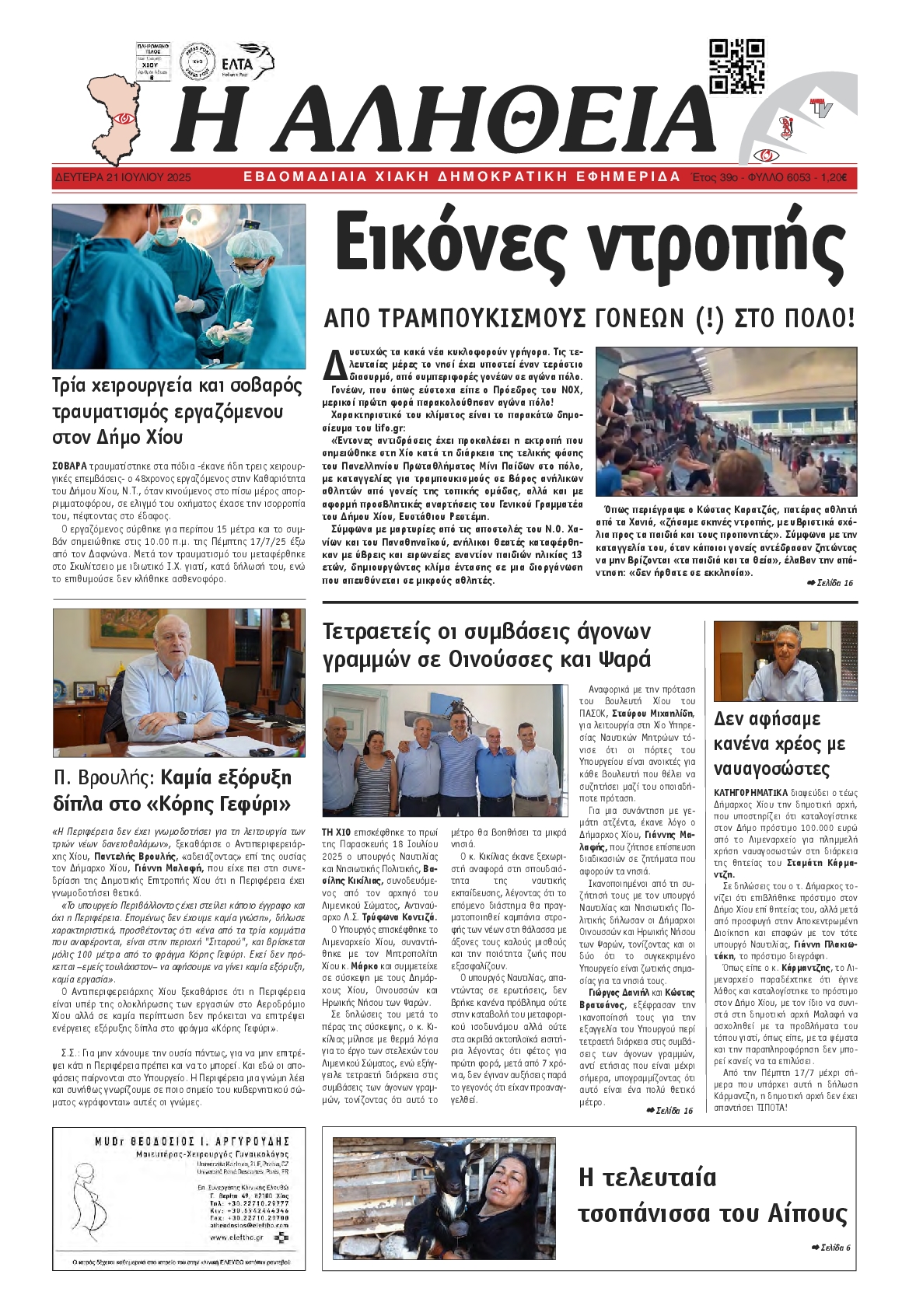 Πρωτοσέλιδο εφημερίδας