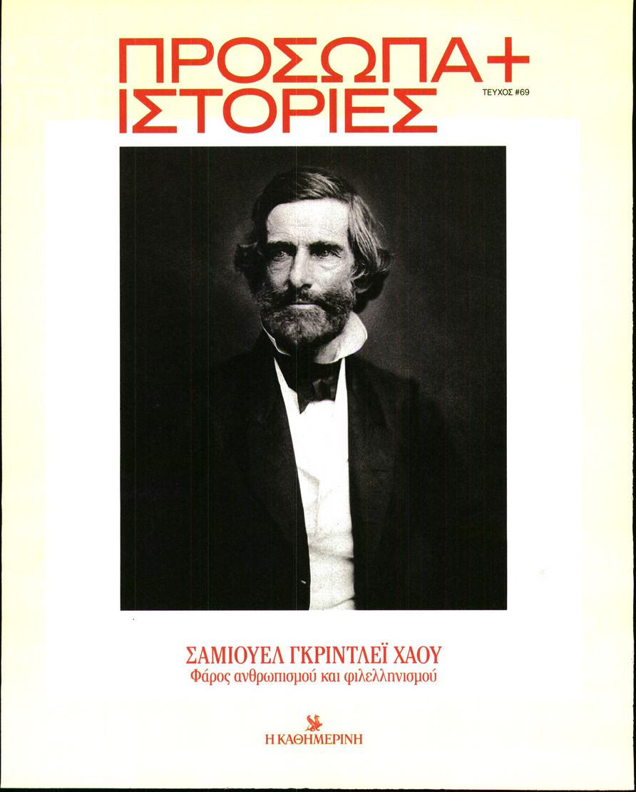 Πρωτοσέλιδο εφημερίδας