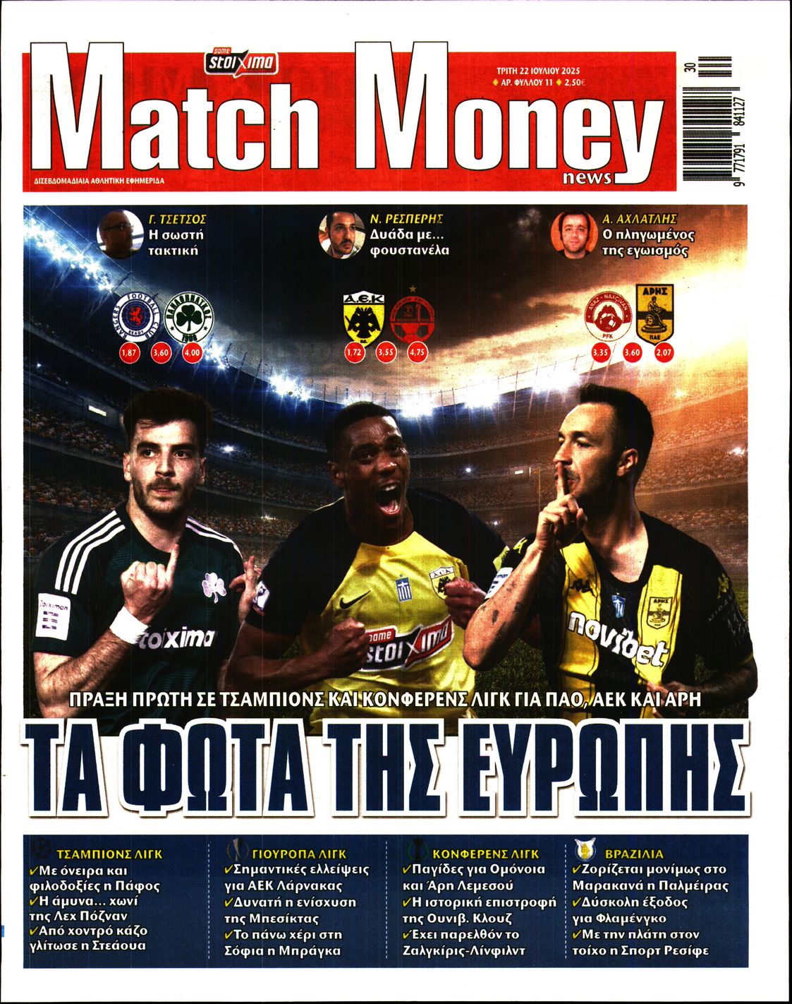 Πρωτοσέλιδο εφημερίδας