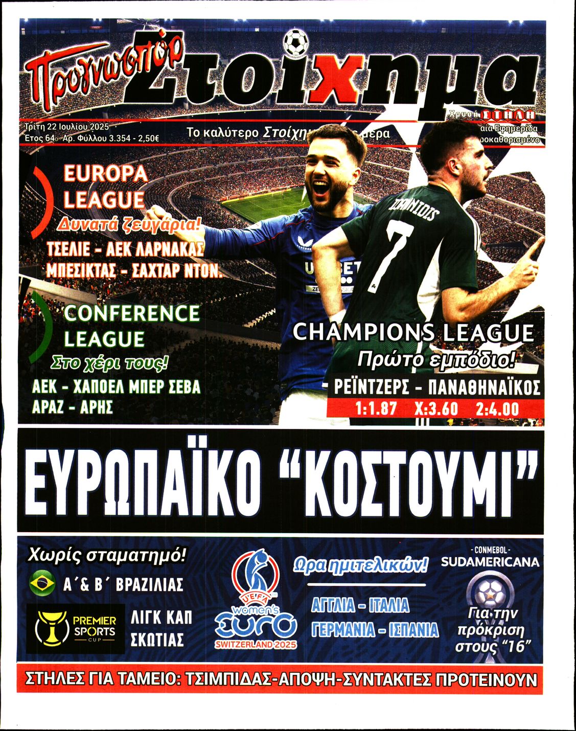 Πρωτοσέλιδο εφημερίδας