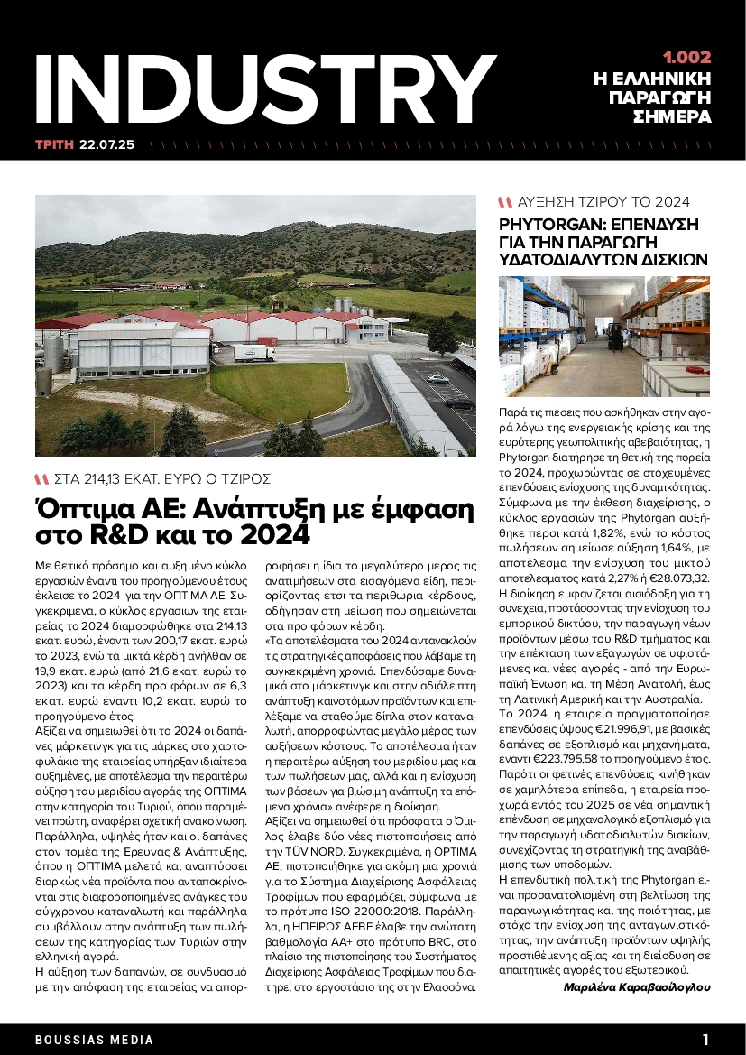 Πρωτοσέλιδο εφημερίδας
