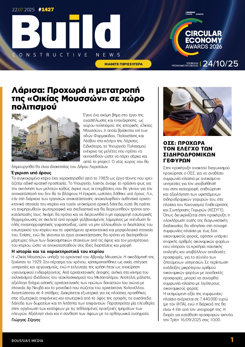 Πρωτοσέλιδο εφημερίδας