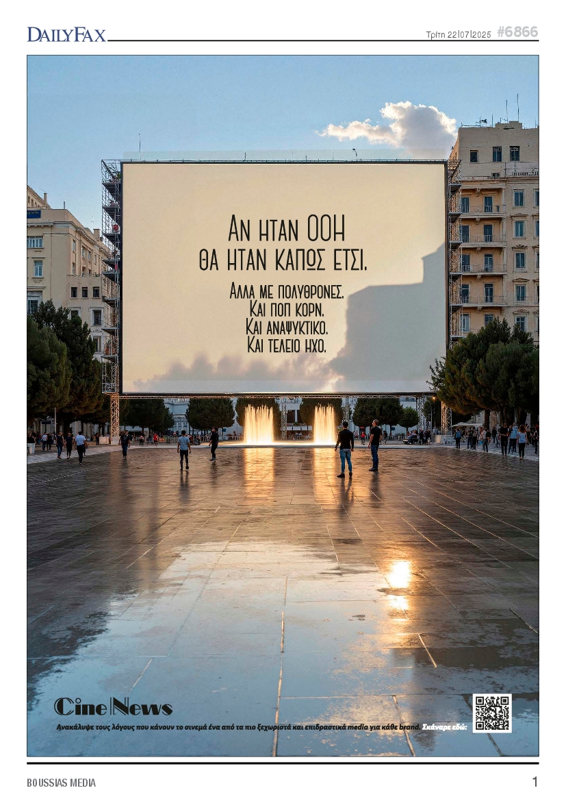 Πρωτοσέλιδο εφημερίδας