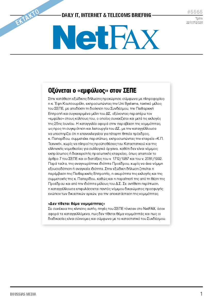Πρωτοσέλιδο εφημερίδας