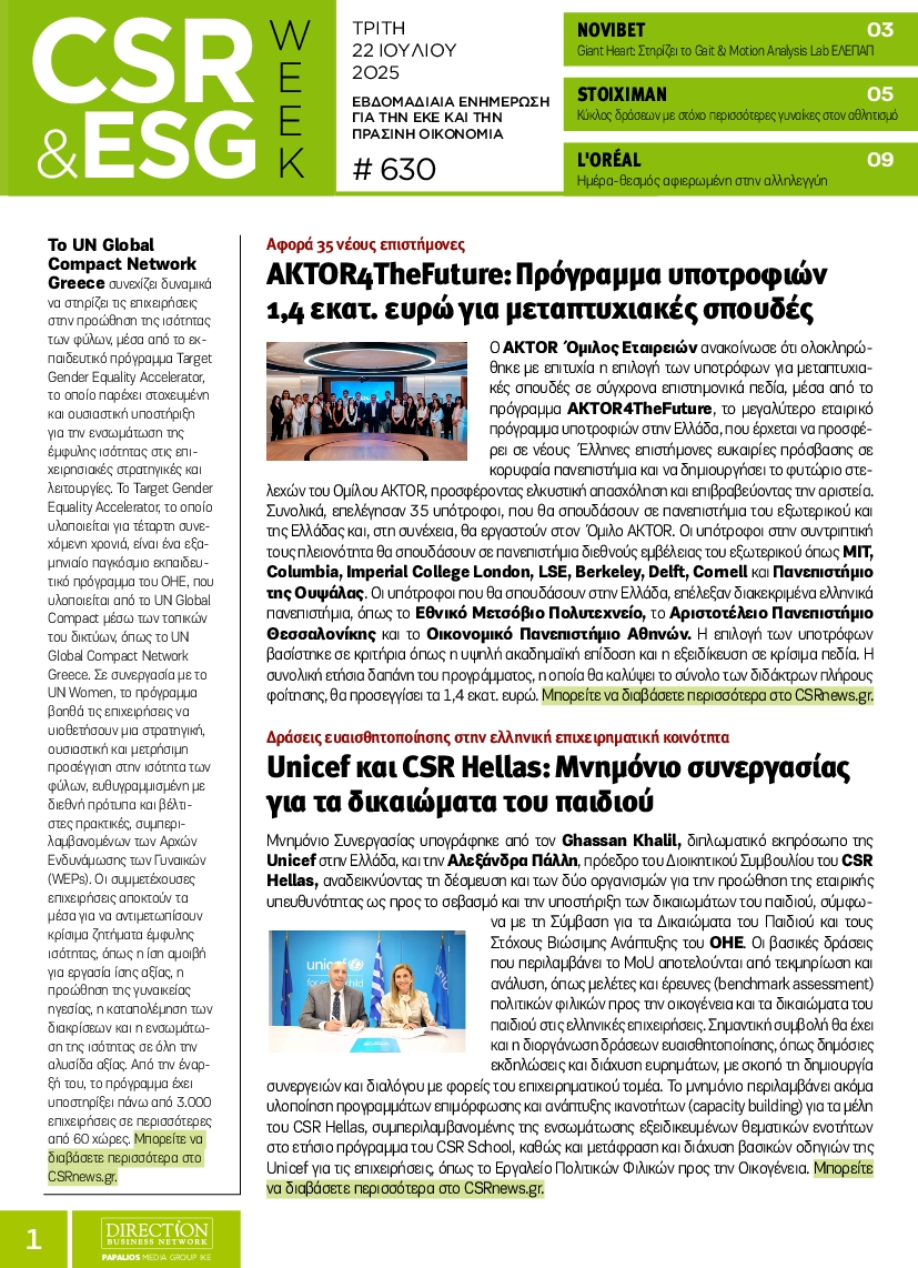 Πρωτοσέλιδο εφημερίδας