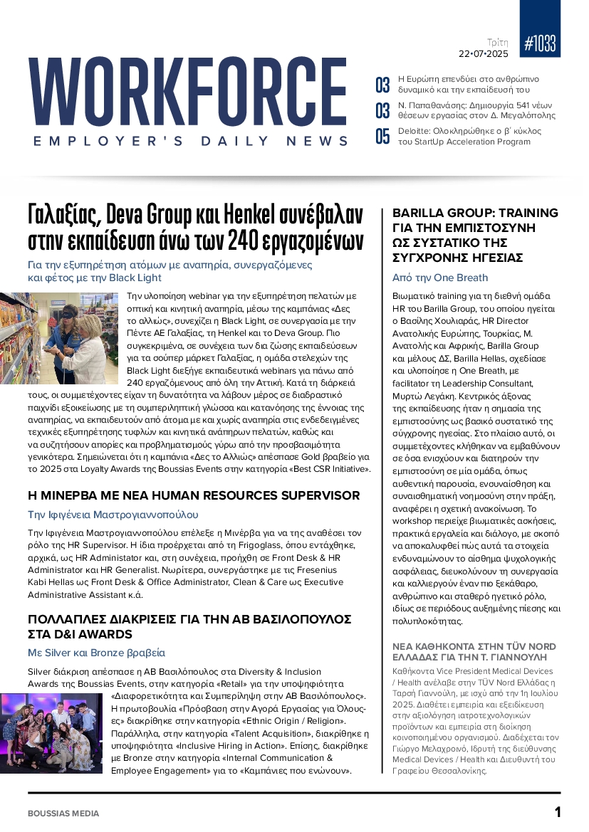 Πρωτοσέλιδο εφημερίδας