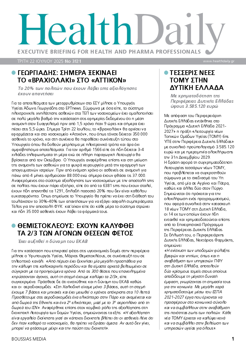 Πρωτοσέλιδο εφημερίδας