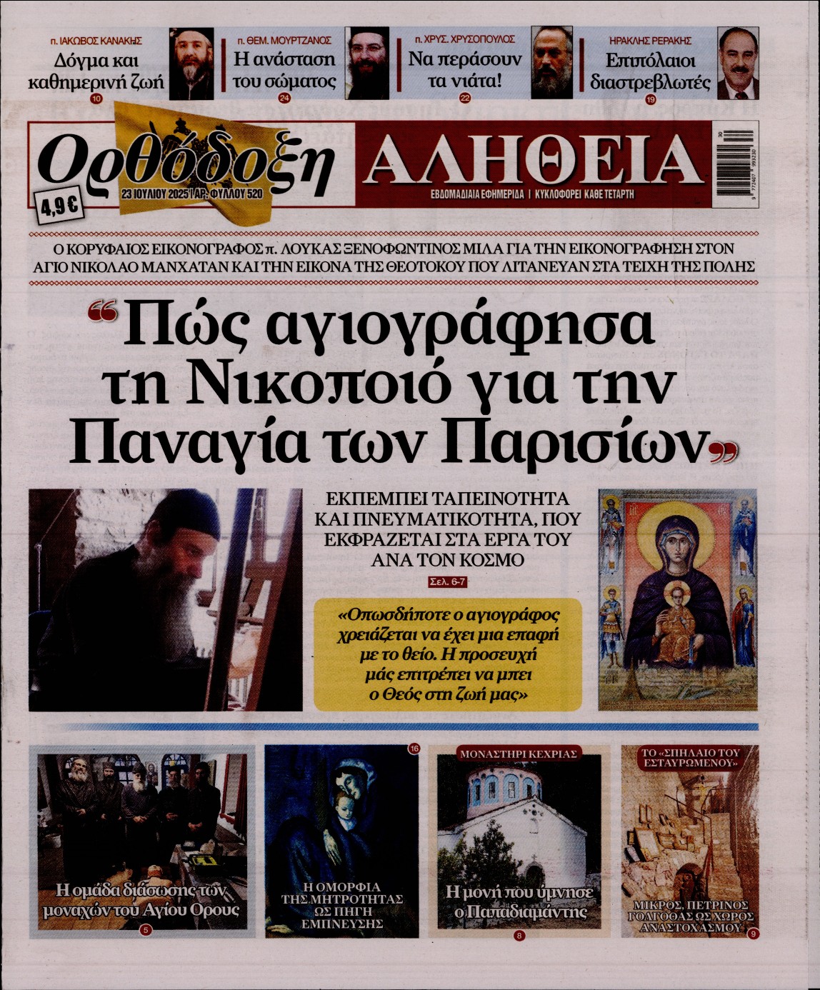 Πρωτοσέλιδο εφημερίδας