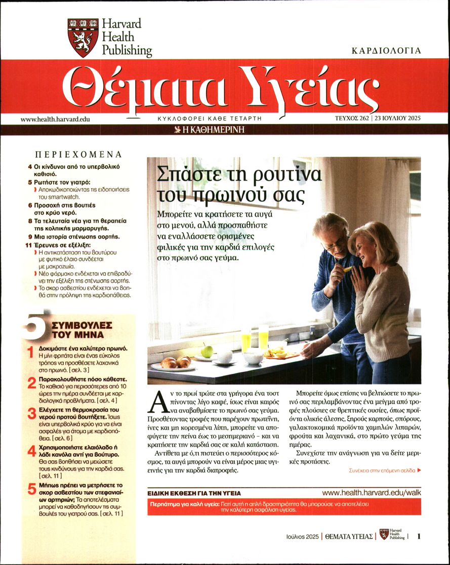 Πρωτοσέλιδο εφημερίδας