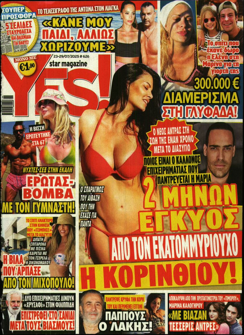 Πρωτοσέλιδο εφημερίδας