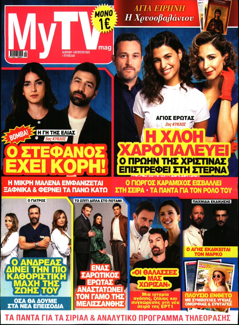 Πρωτοσέλιδο εφημερίδας