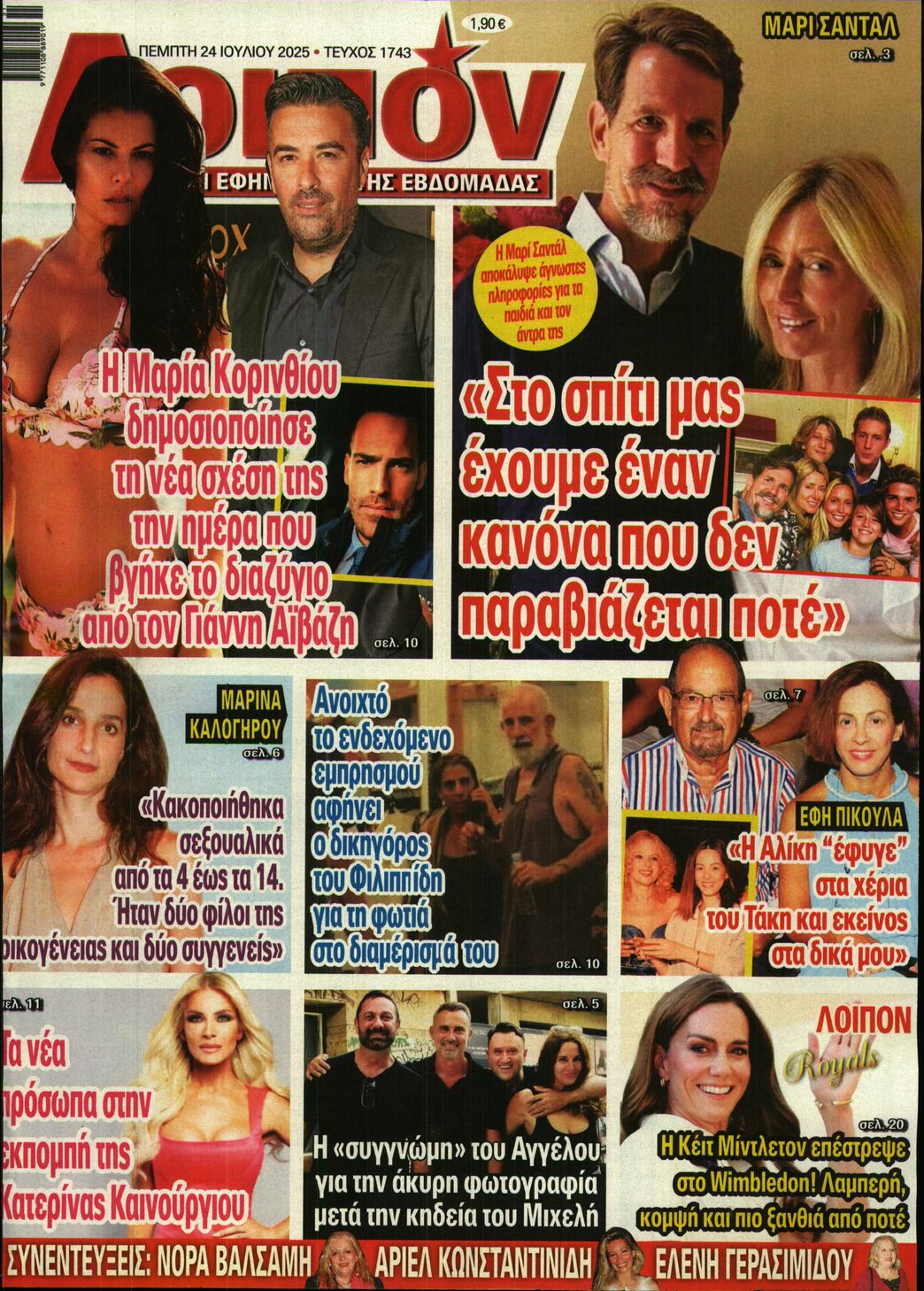 Πρωτοσέλιδο εφημερίδας