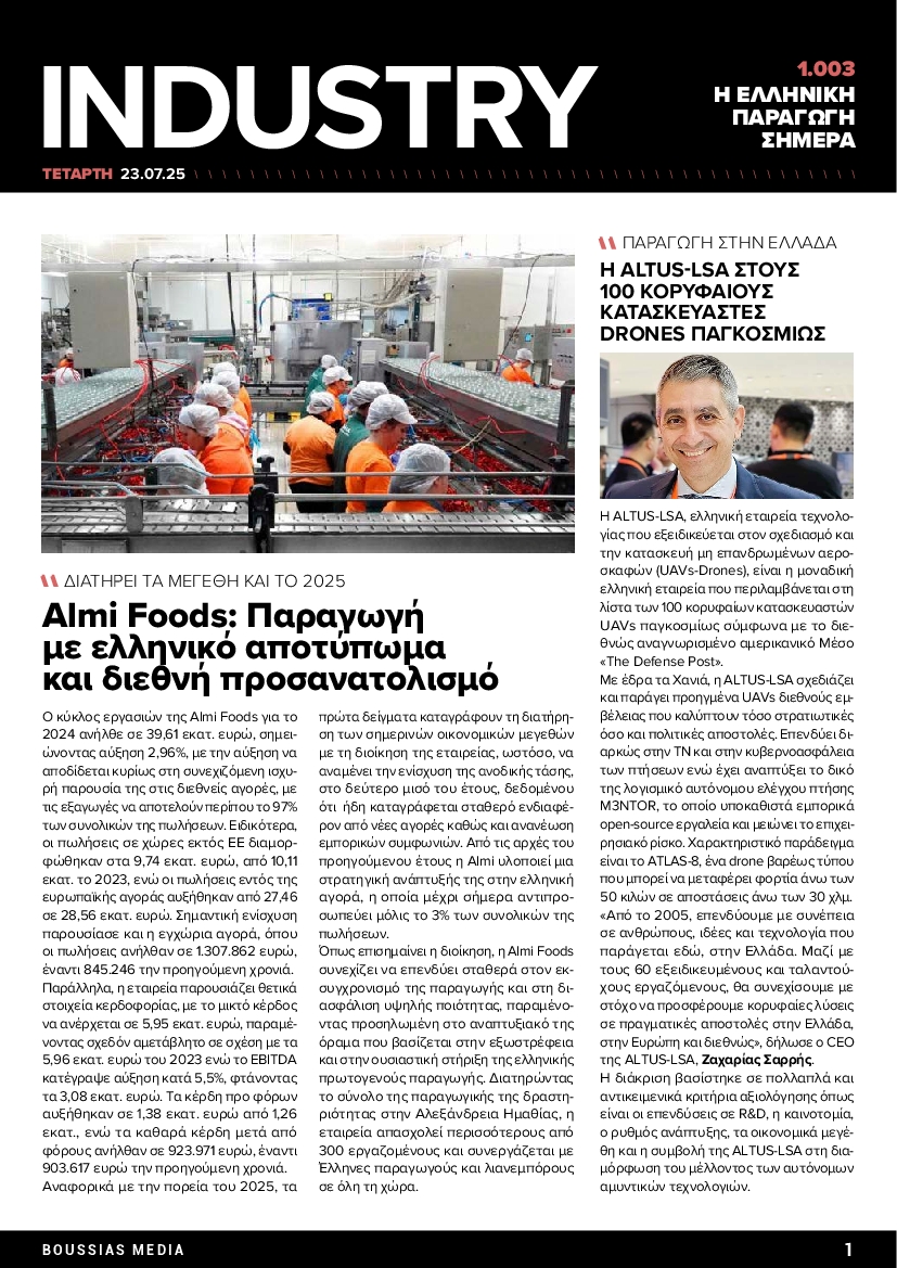 Πρωτοσέλιδο εφημερίδας