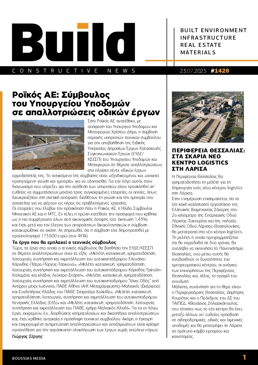 Πρωτοσέλιδο εφημερίδας