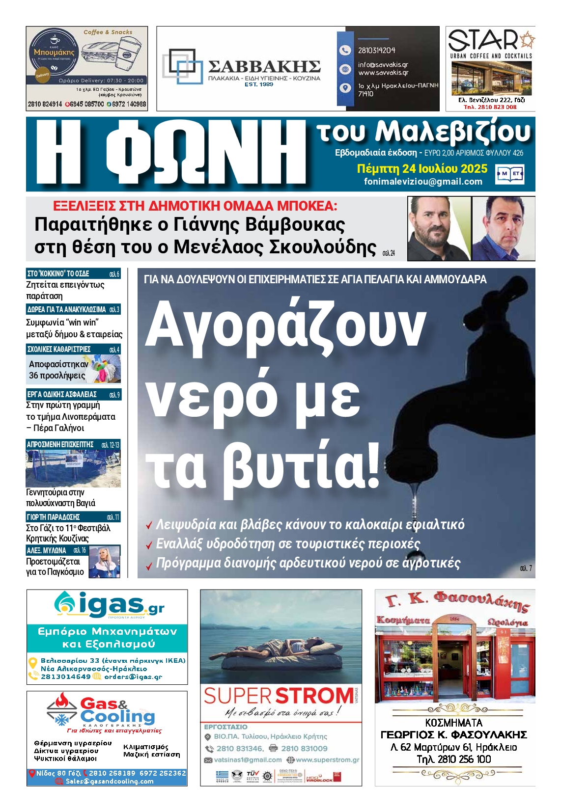 Πρωτοσέλιδο εφημερίδας