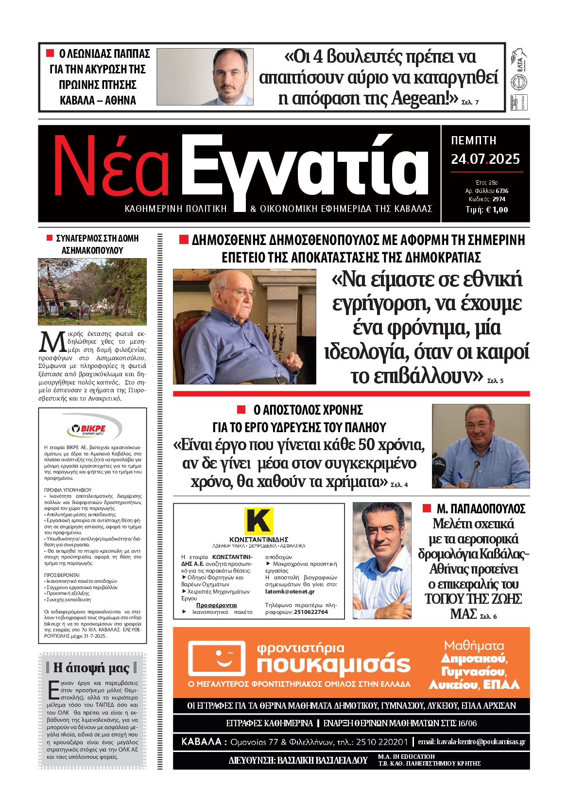 Πρωτοσέλιδο εφημερίδας
