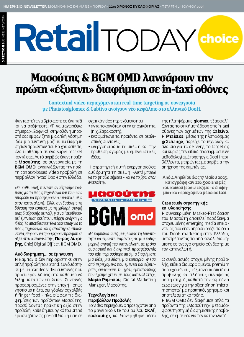 Πρωτοσέλιδο εφημερίδας