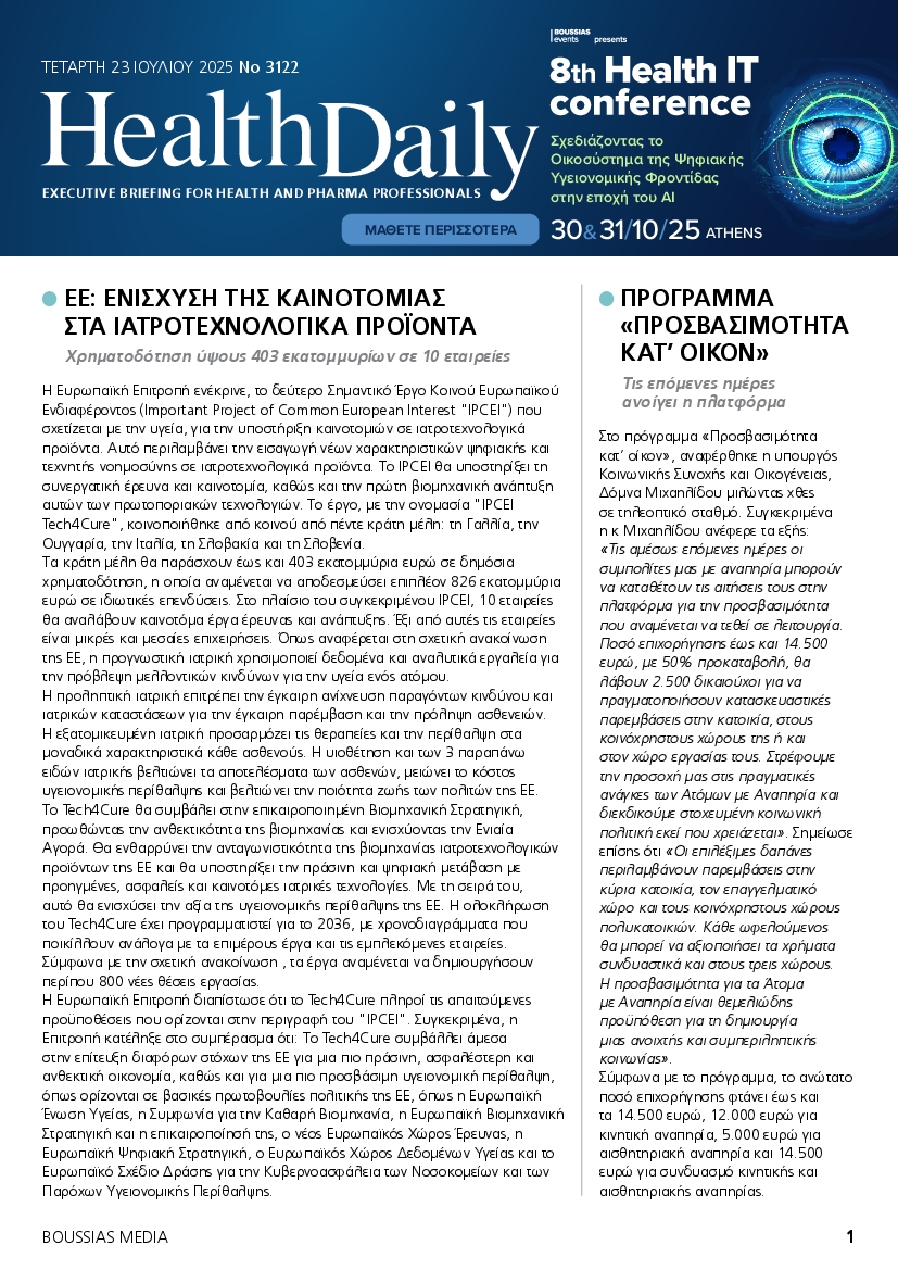 Πρωτοσέλιδο εφημερίδας