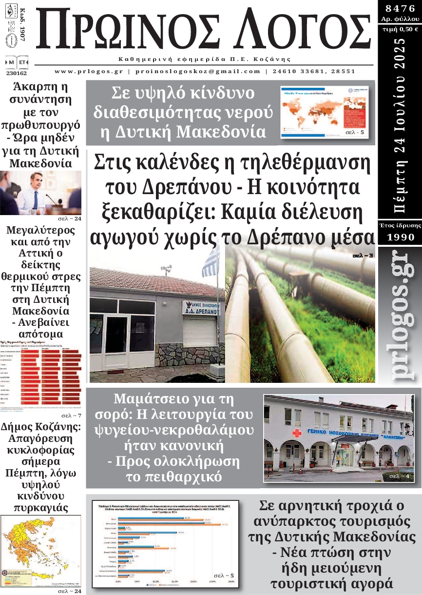 Πρωτοσέλιδο εφημερίδας