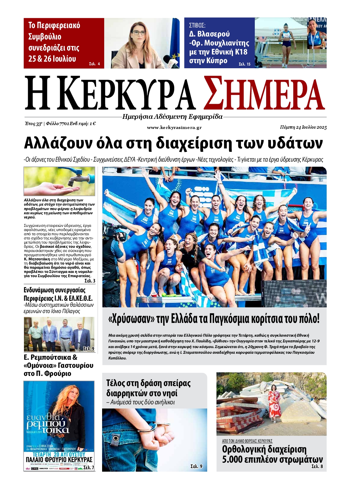 Πρωτοσέλιδο εφημερίδας