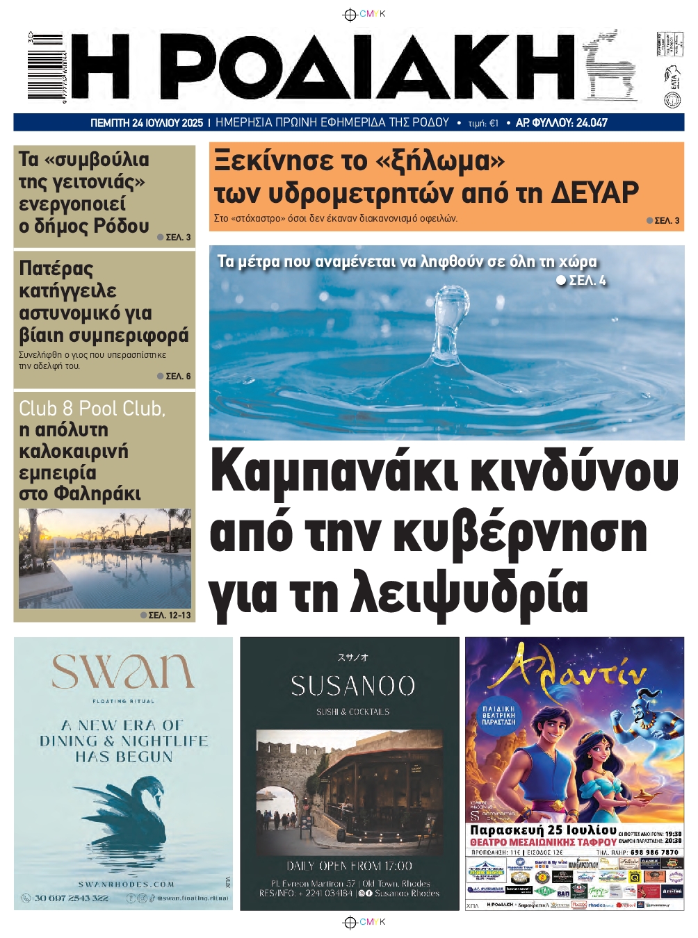 Πρωτοσέλιδο εφημερίδας
