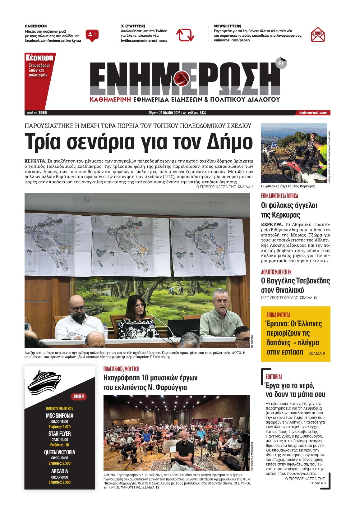 Πρωτοσέλιδο εφημερίδας