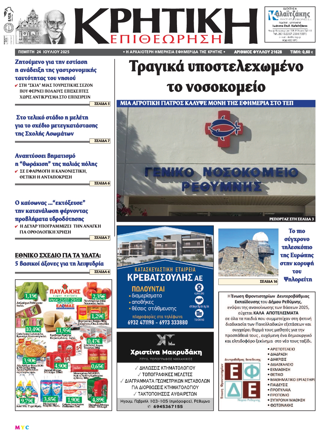 Πρωτοσέλιδο εφημερίδας