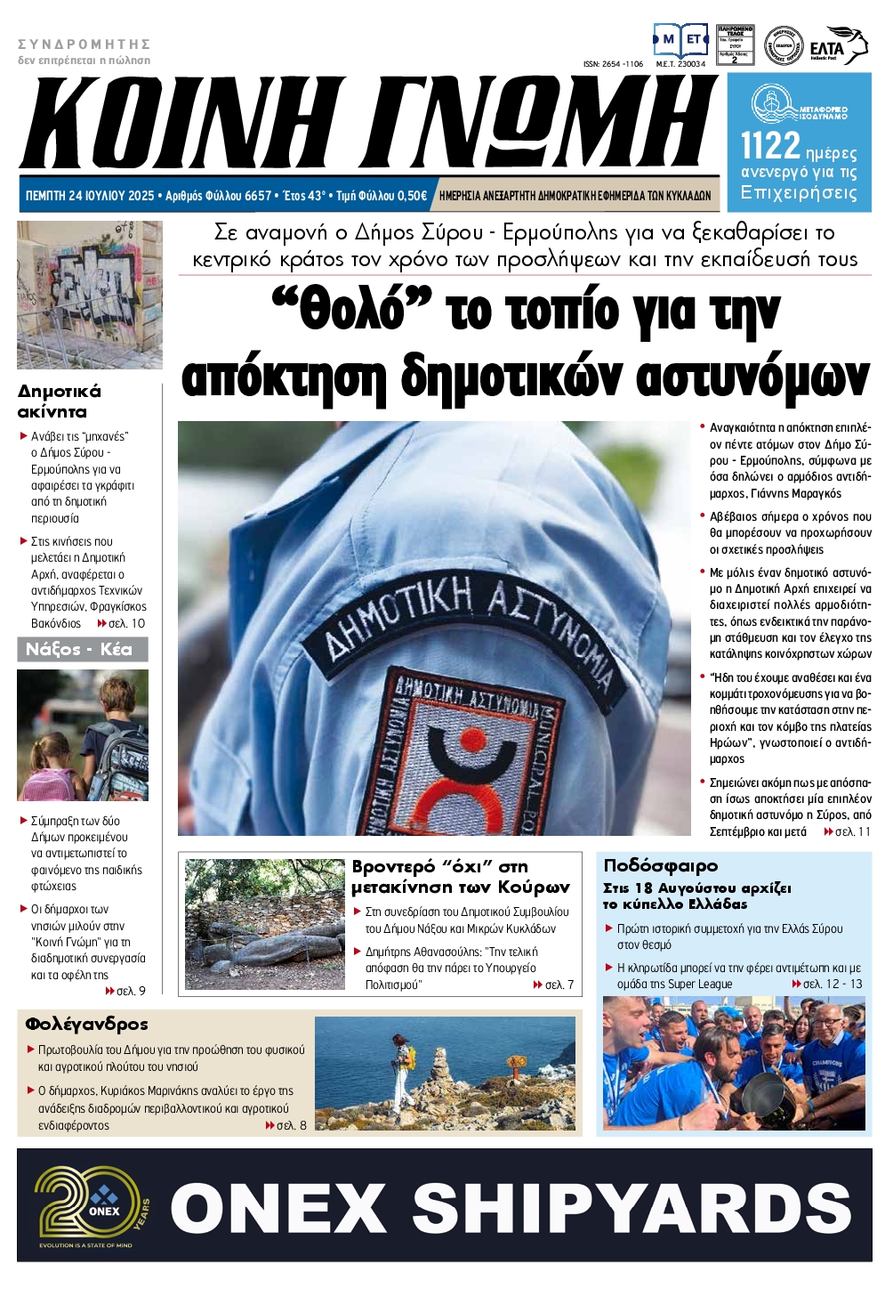 Πρωτοσέλιδο εφημερίδας