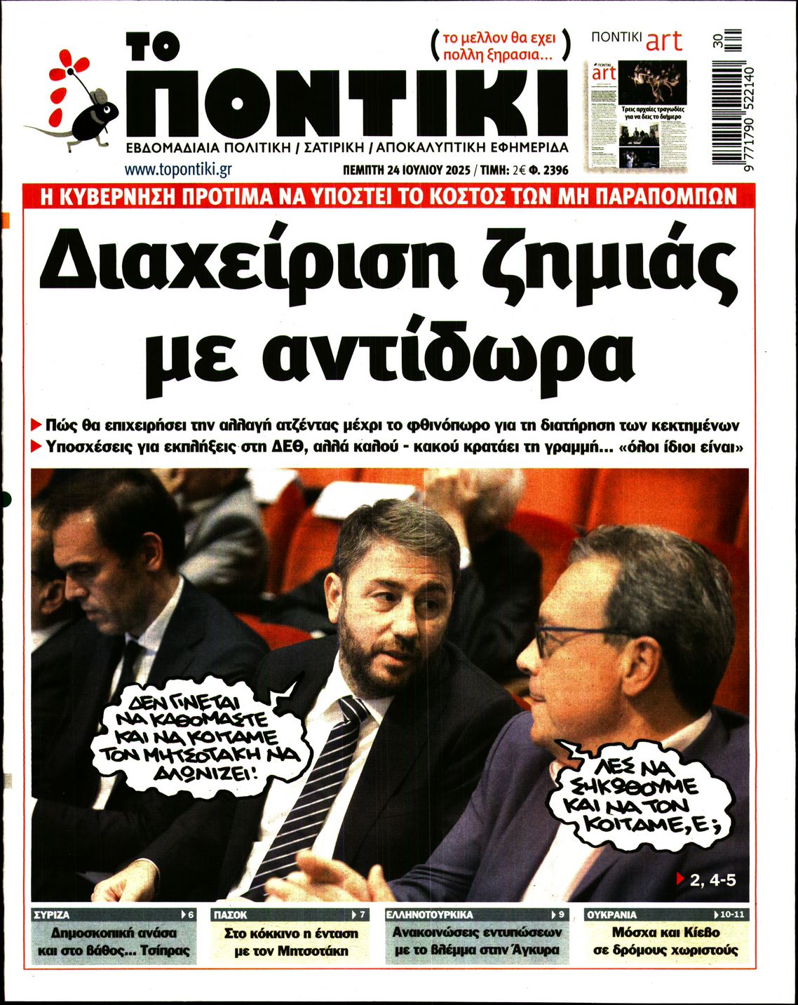 Πρωτοσέλιδο εφημερίδας