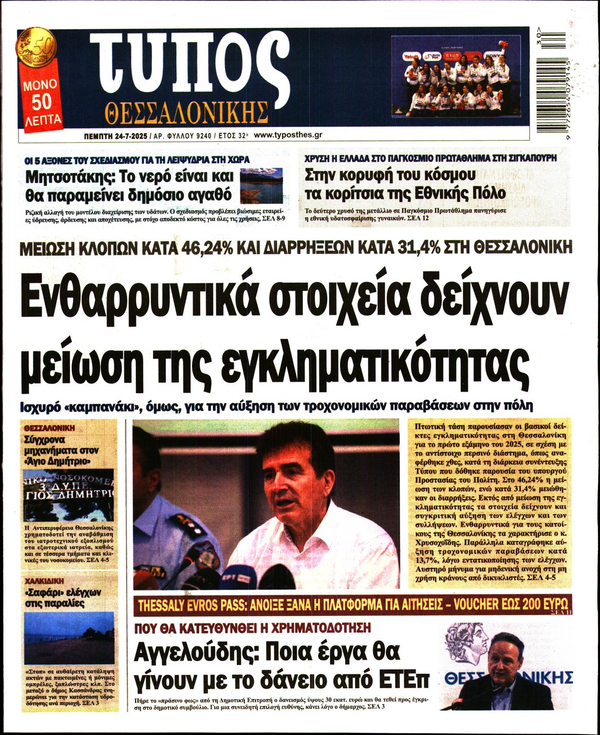 Πρωτοσέλιδο εφημερίδας
