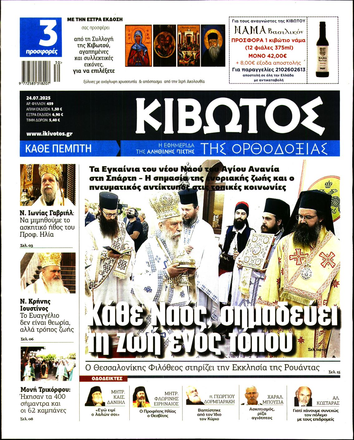 Πρωτοσέλιδο εφημερίδας