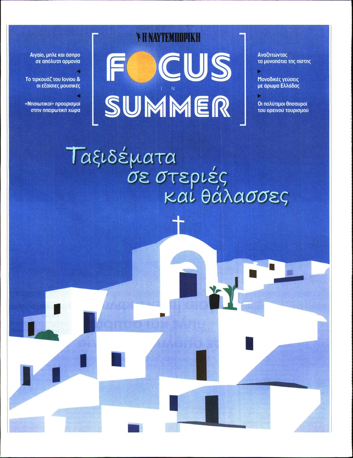 Πρωτοσέλιδο εφημερίδας