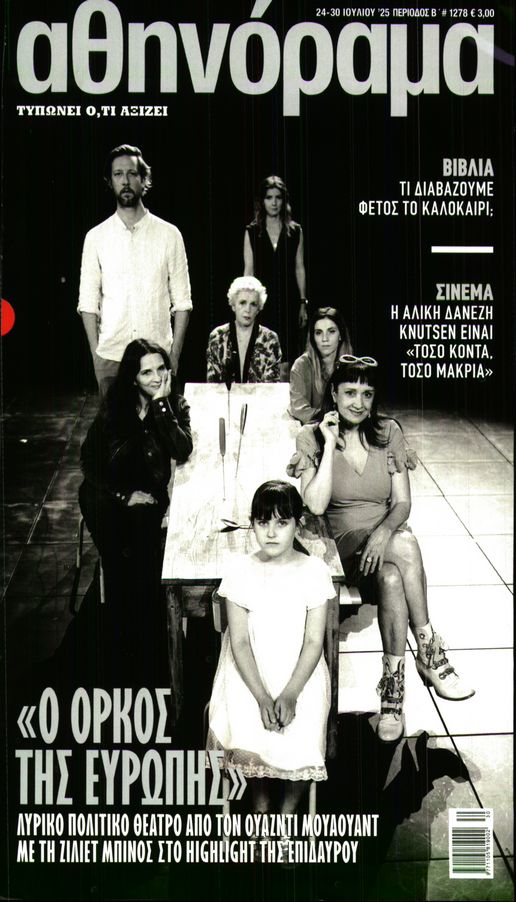 Πρωτοσέλιδο εφημερίδας