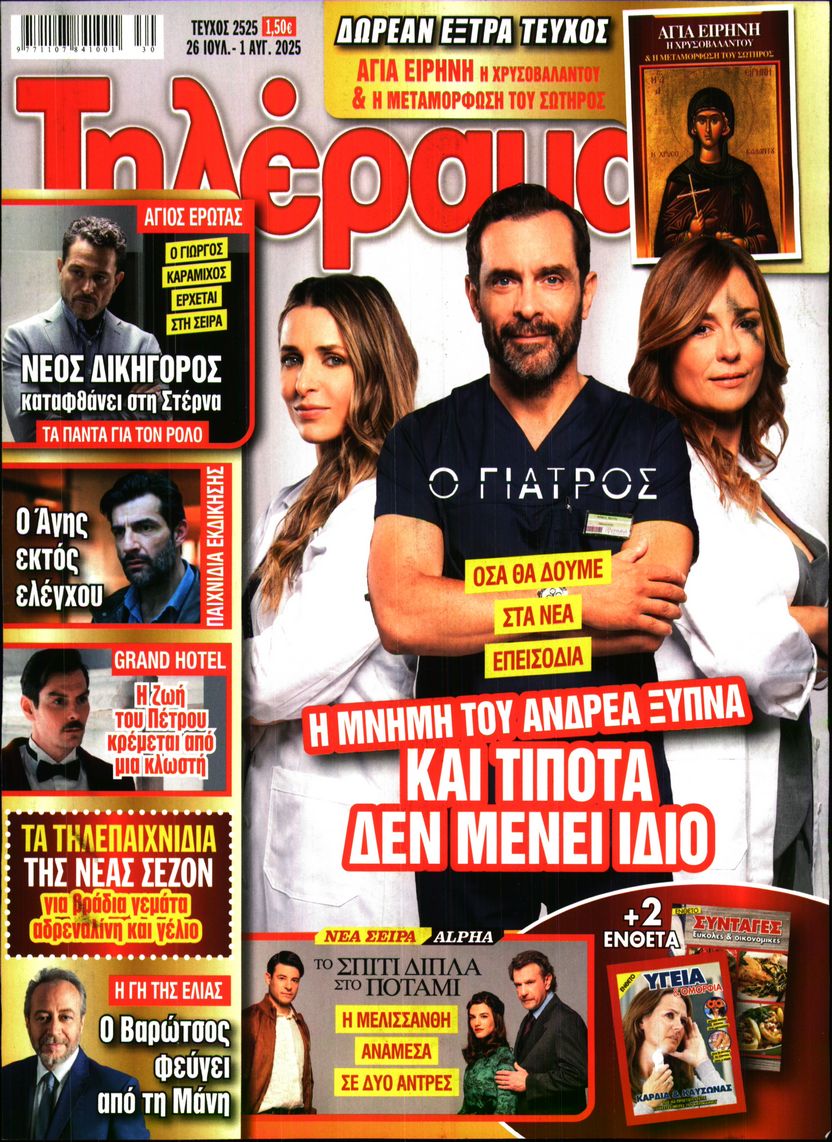 Πρωτοσέλιδο εφημερίδας