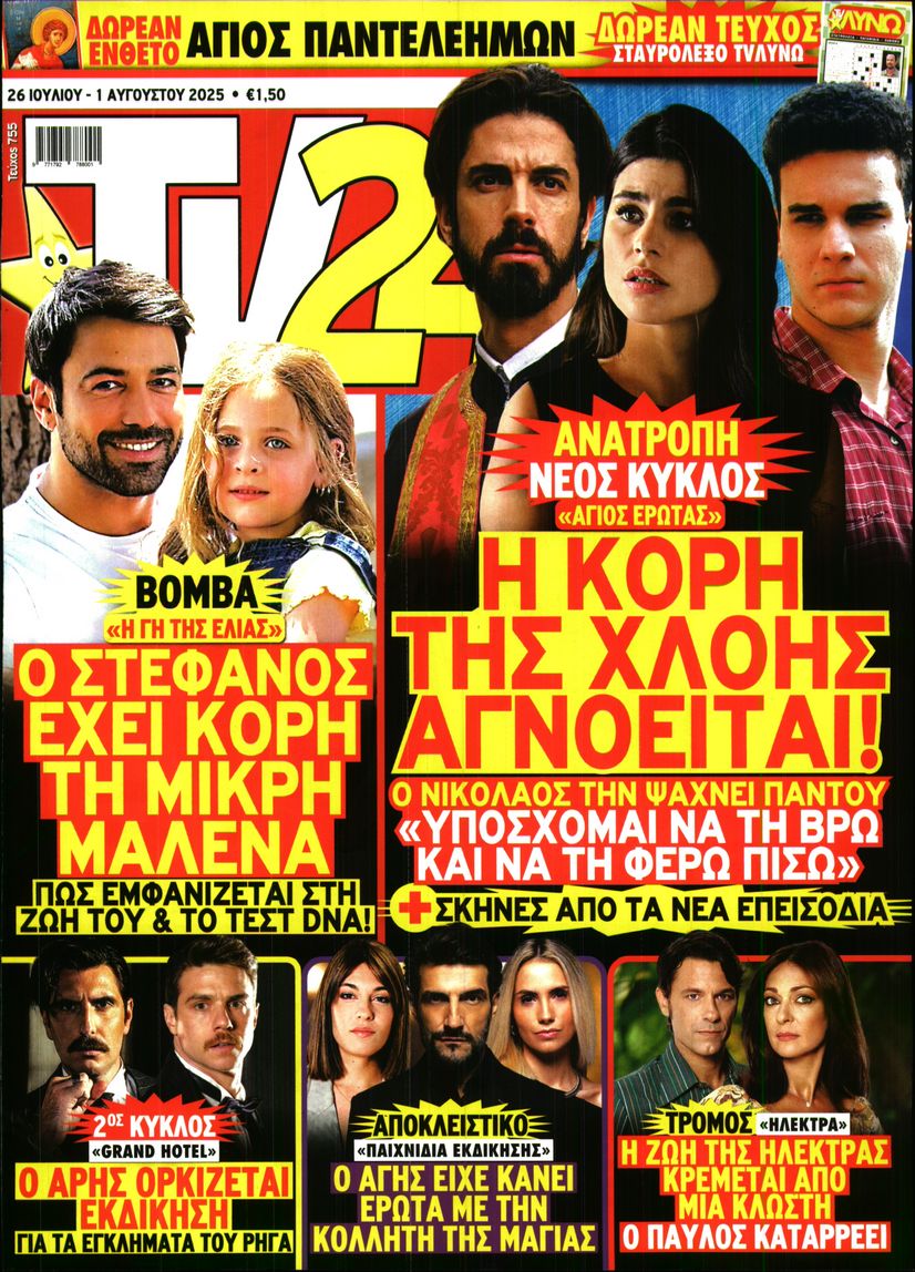 Πρωτοσέλιδο εφημερίδας