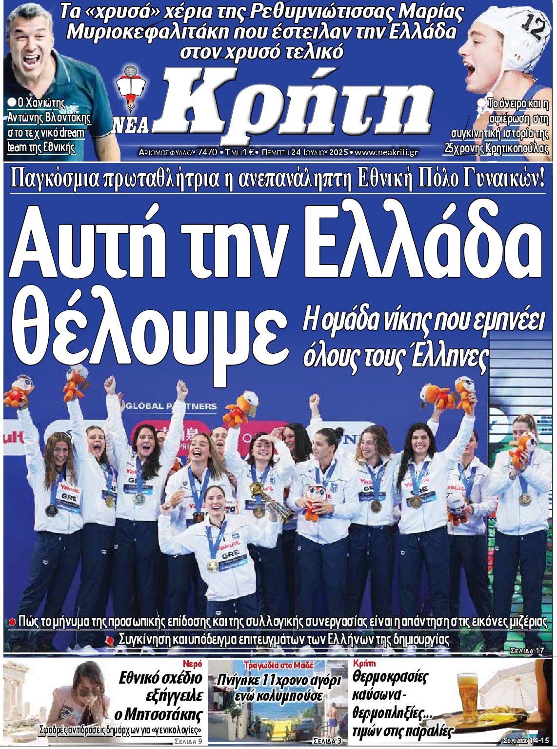 Πρωτοσέλιδο εφημερίδας