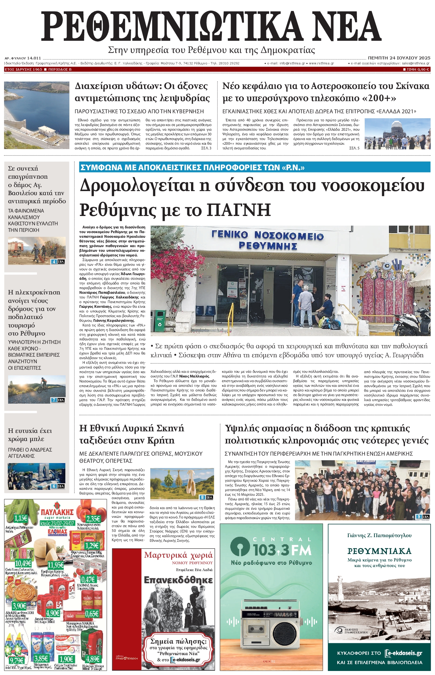 Πρωτοσέλιδο εφημερίδας