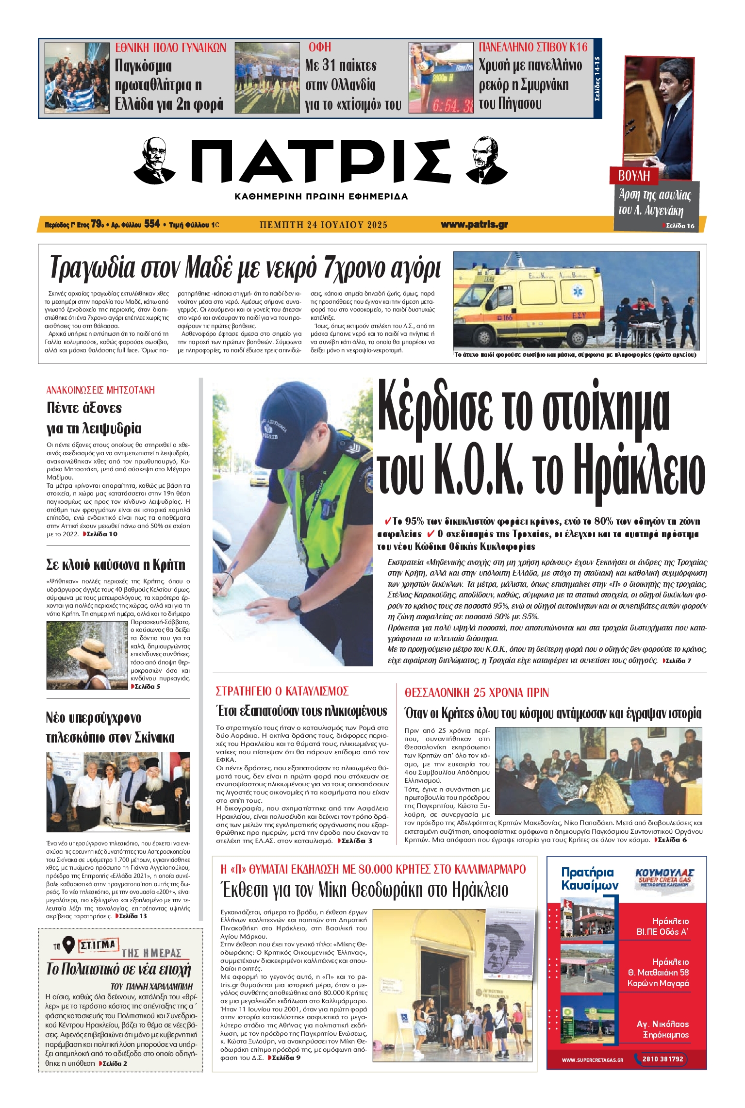 Πρωτοσέλιδο εφημερίδας